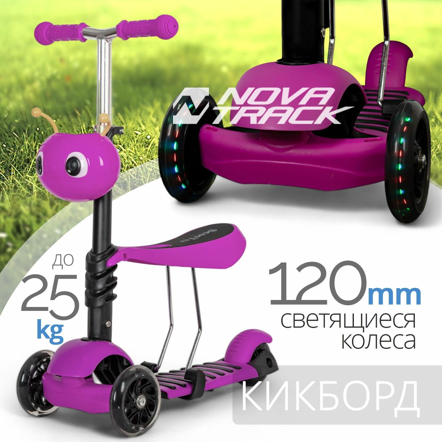 Самокат Novatrack Disco-kids Saddle для детей, трансформер, свет. колеса PU 120*90мм, розовый