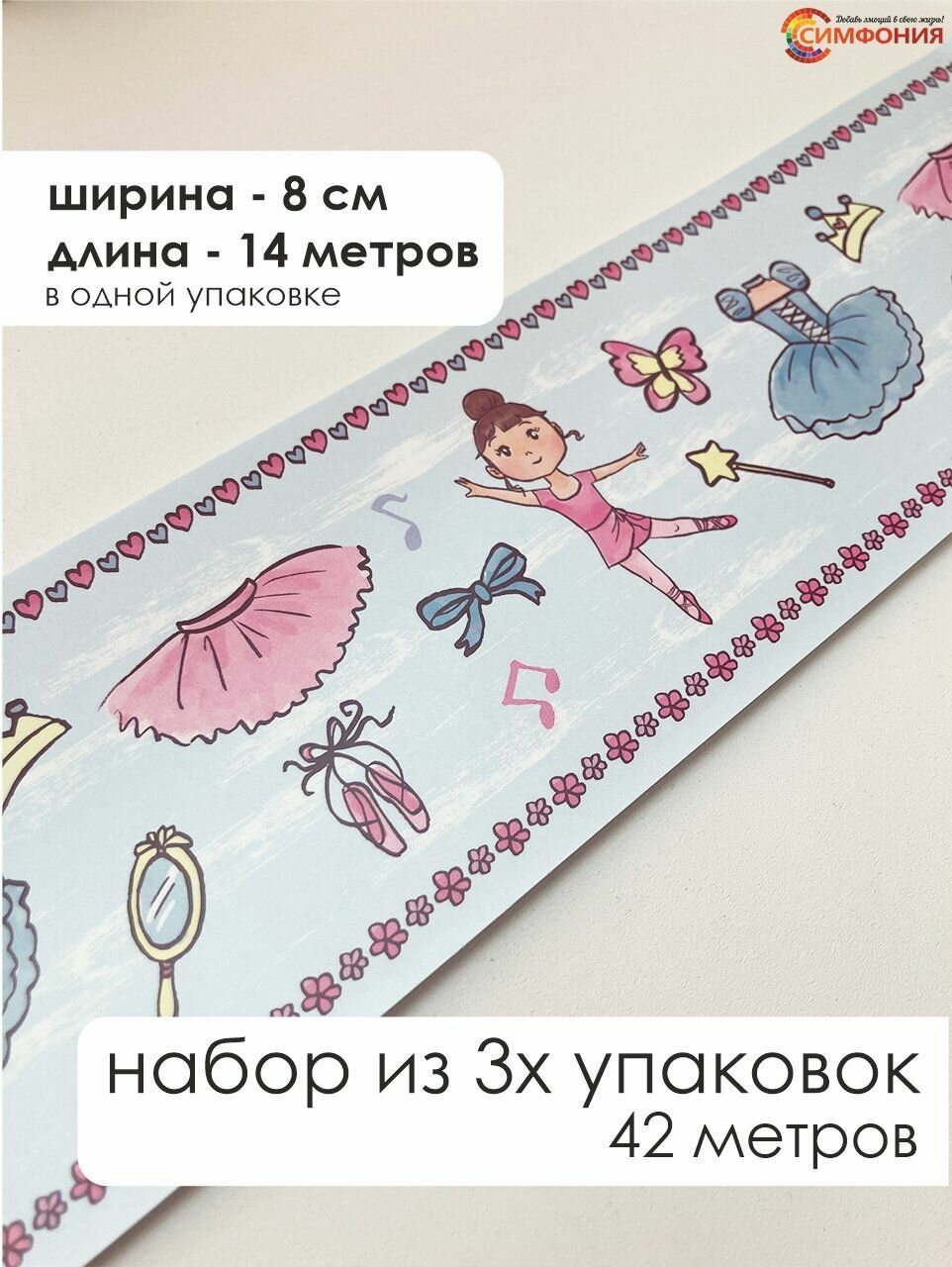 Бордюр для обоев (бордюр бумажный набор) 