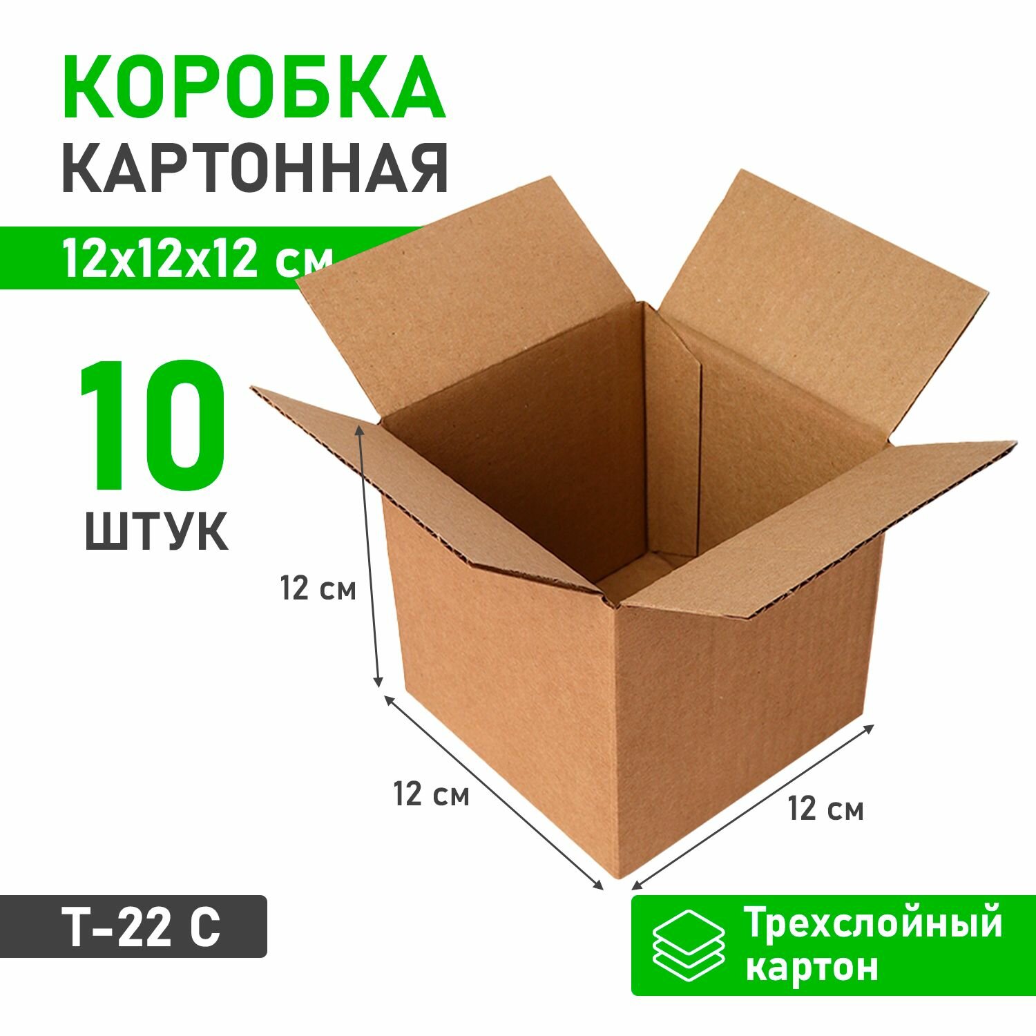 Набор квадратные картонные коробки 12х12х12 см для хранения и упаковки - 10 шт