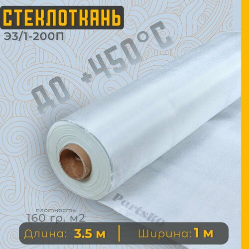 Стеклоткань для теплоизоляции и ремонта эпоксидкой кузова бампера крыла арки бензобака авто автомобиля машины пластика лодки Изоляции труб печи бани ГОСТ Э3 200 негорючая ткань стеклянная 751₽