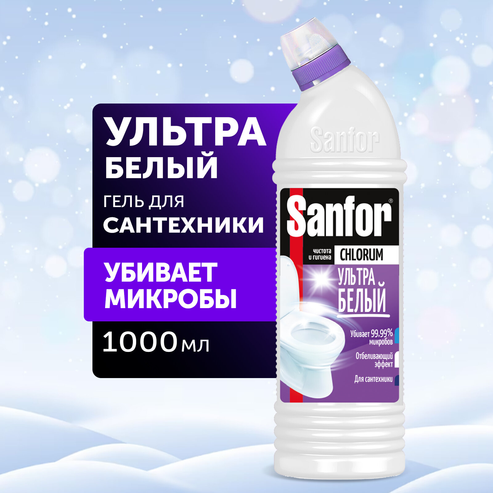 Гель для унитаза Chlorum Ультра белый Sanfor