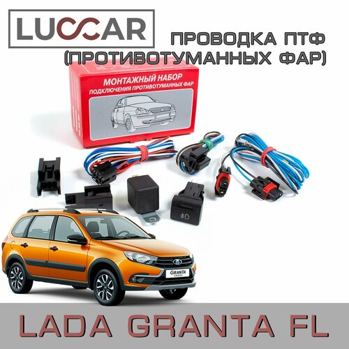 Проводка ПТФ (противотуманных фар) Лада Гранта FL (Lada Granta FL Sedan, Hatchback, Universal, Liftback) - со штатной кнопкой
