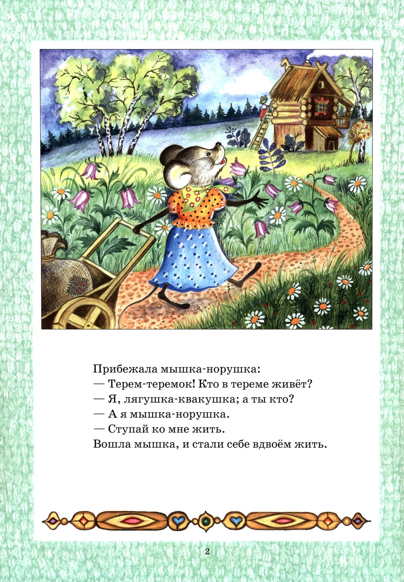 Теремок (Румянцева Екатерина) - фото №2