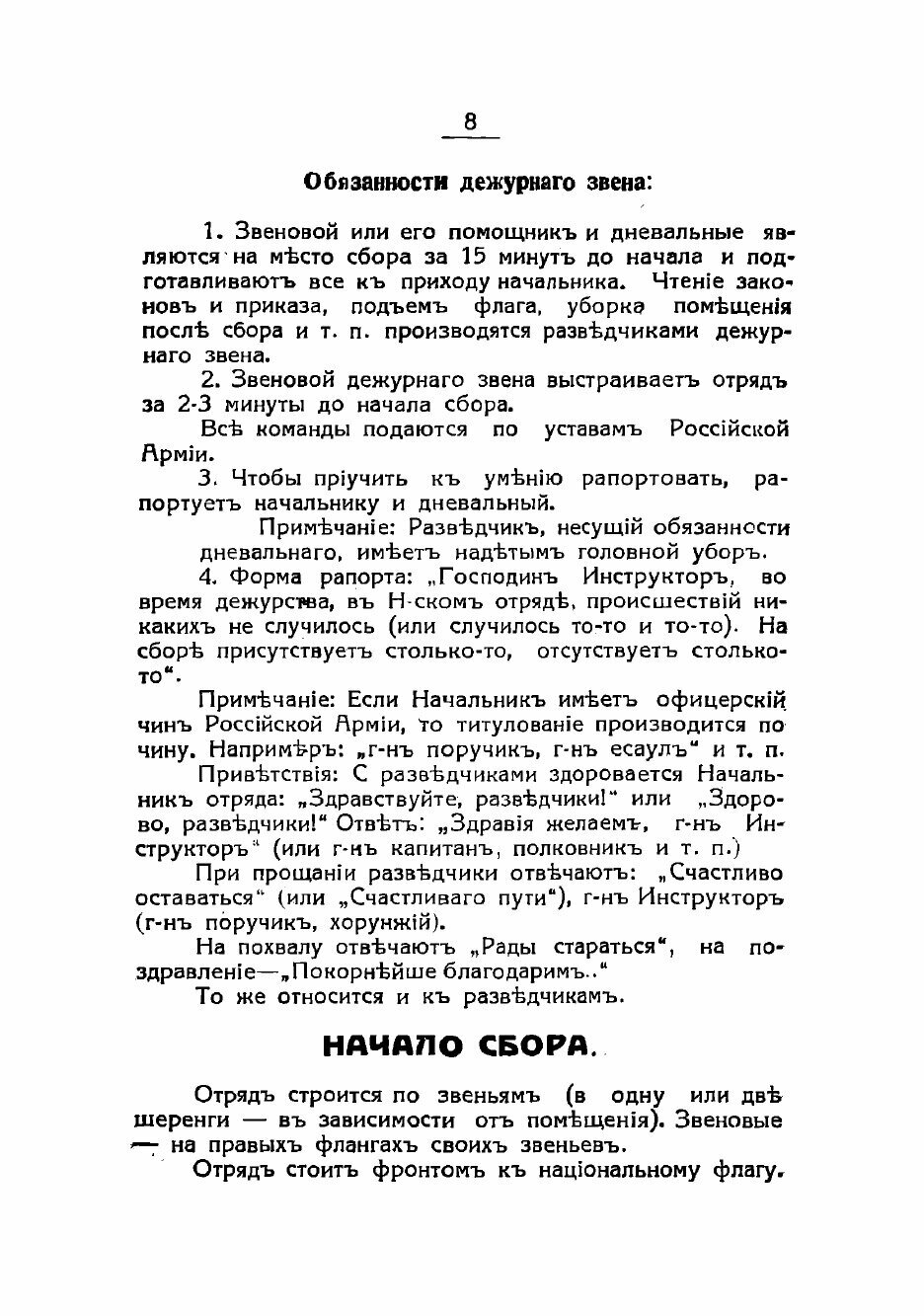 Книга Инструкция начальникам отрядов - фото №10