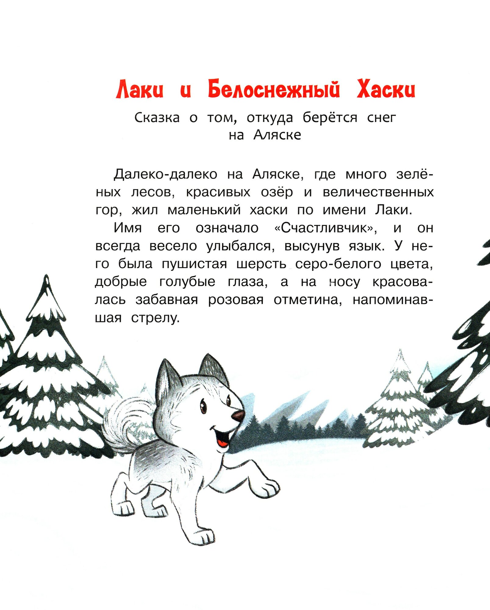 Сказки на сонные глазки. Волшебные сны с малышом Лаки - фото №13