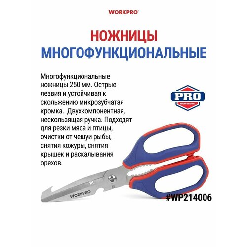 Ножницы многофункциональные WP214006