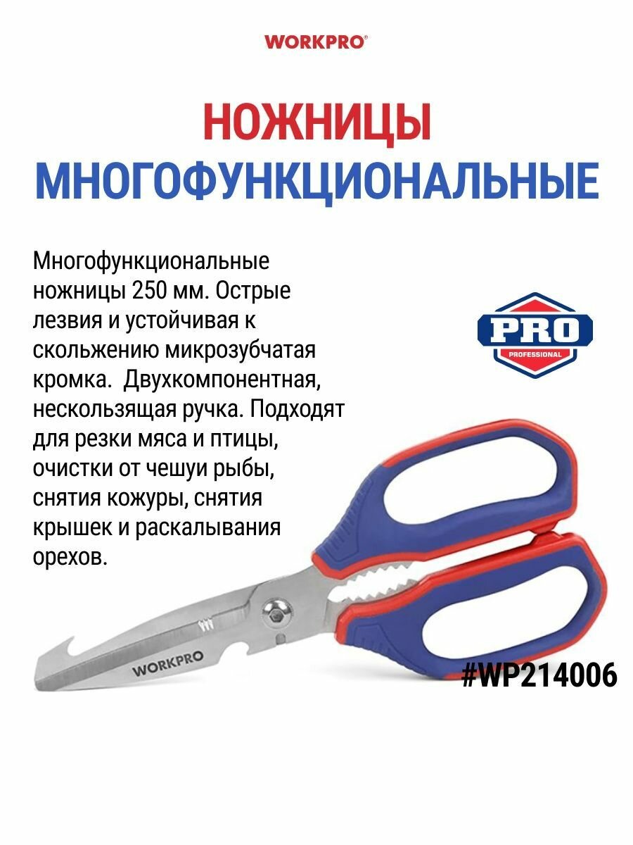 фото Ножницы многофункциональные WP214006