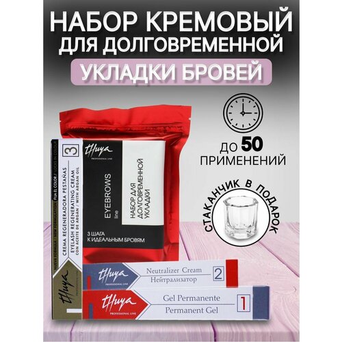Кремовый набор для долговременной укладки бровей 7900₽