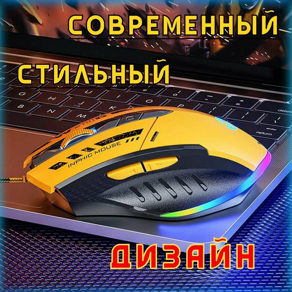 Игровая компьютерная мышь для киберспорта inphic W6 c RGB подсветкой — фото 1