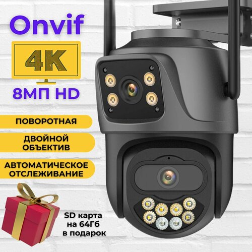 Камера видеонаблюдения Wi-fi уличная 8Mп с двойным объективом поворотная 6350₽