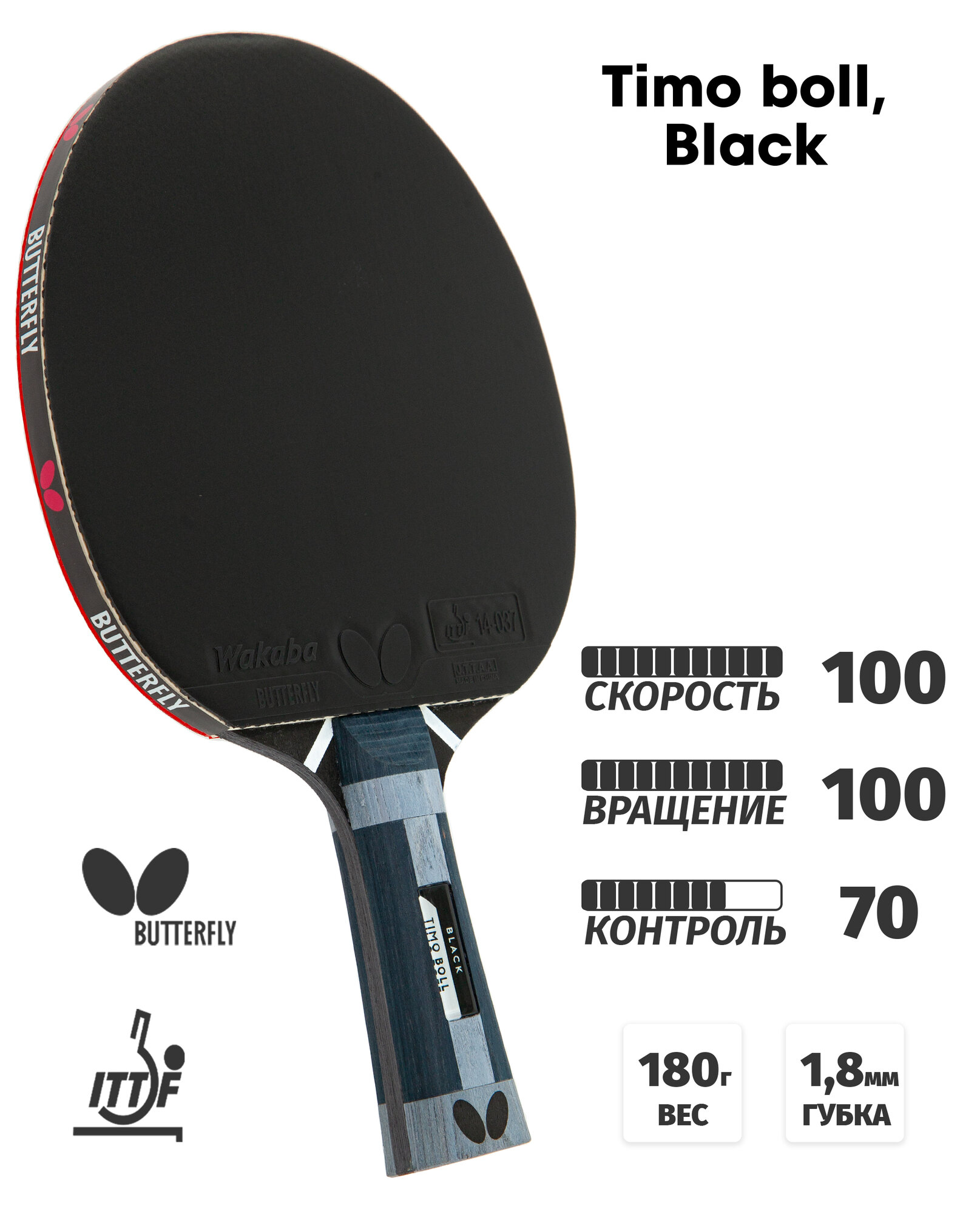 Ракетка для настольного тенниса Butterfly Timo Boll, black