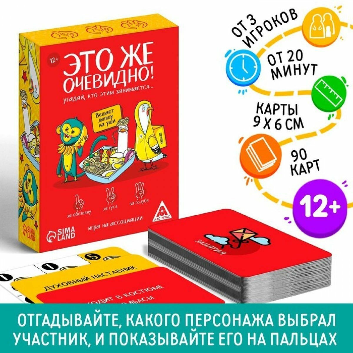 Игра Это же очевидно! , 90 карт, 12+