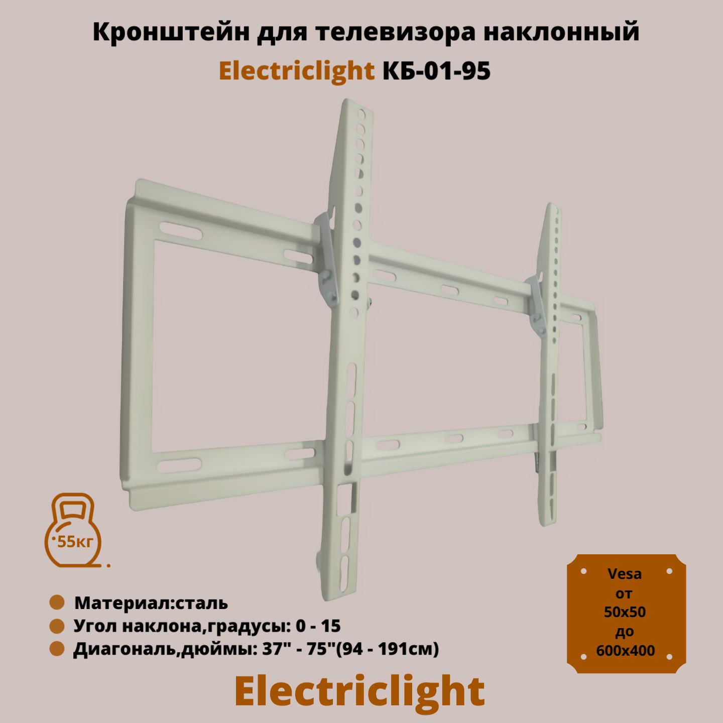 Кронштейн для телевизора на стену наклонный с диагональю 37"-75" Electriclight КБ-01-95, белый