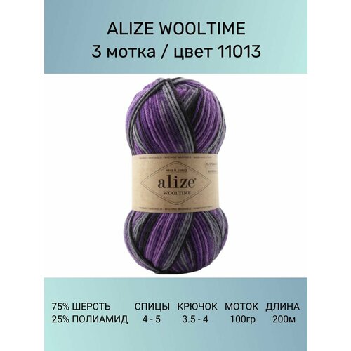 Пряжа Alize Wooltime Вултайм: 11013, 3 шт 200 м 100 г, 75% шерсть, 25% полиамид