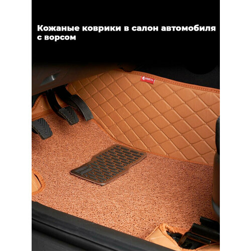 Кожаные 3D коврики Autozs Premium с ворсом для Mitsubishi Outlander II (2006-2013) коричневые