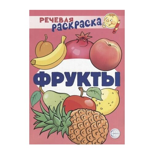 игротека шсг 6 прочитай и найди Речевая раскраска. Фрукты