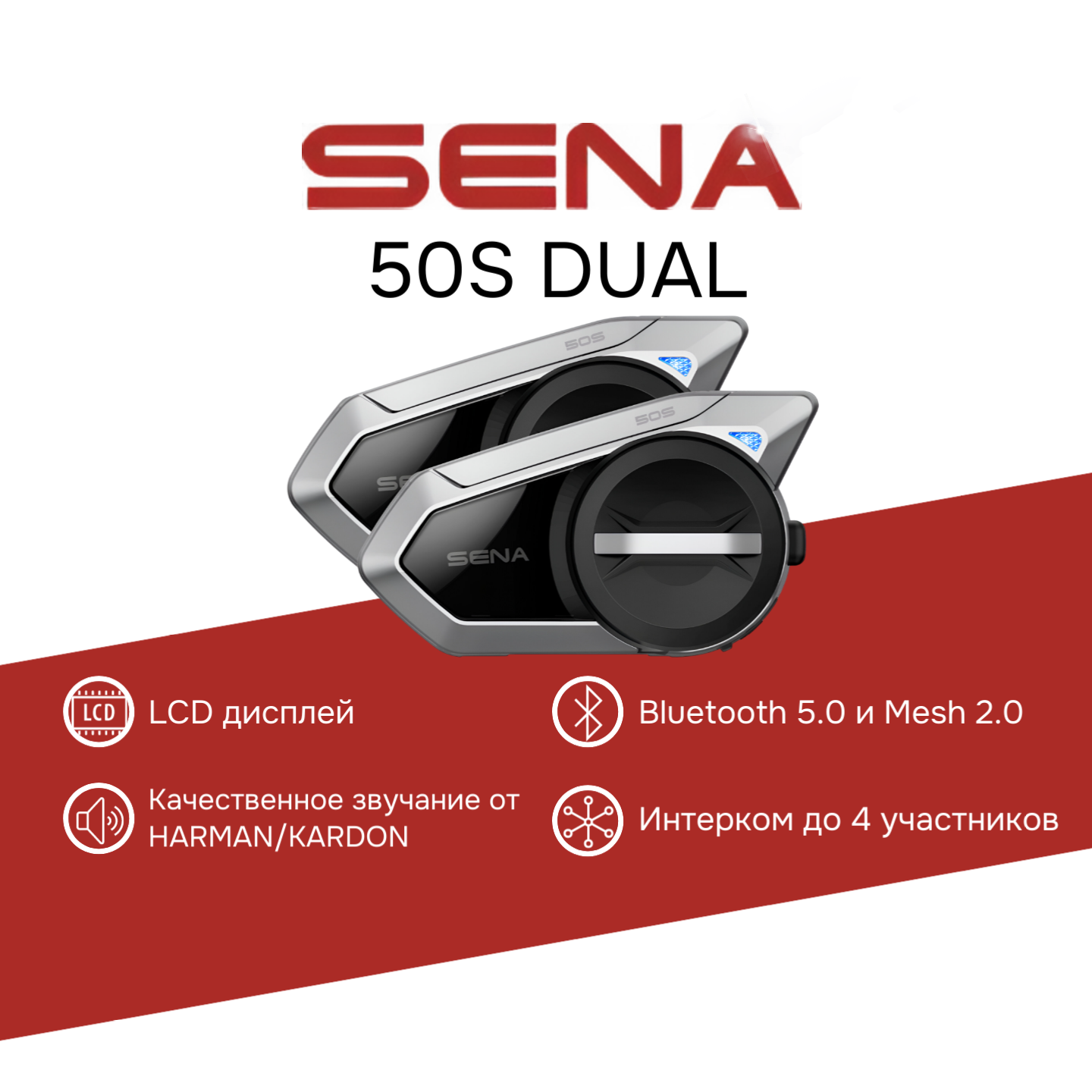 Переговорное устройство Sena 5S DUAL черный 2