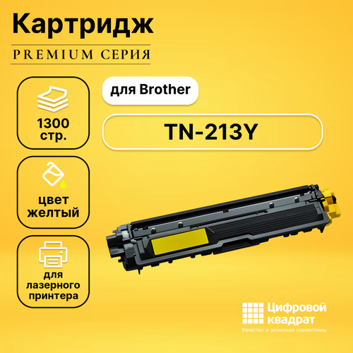 Картридж DS TN-213Y Brother желтый совместимый картридж galaprint tn 217m для принтеров brother dcp l3550 hl l3230 mfc l3770 2300 копий лазерный совместимый цвет пурпурный