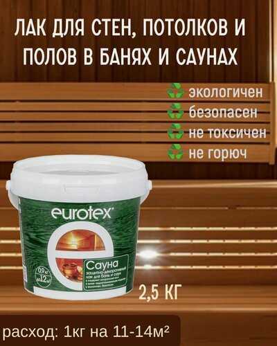 Изображение товара Пропитка защитная для бань и саун евротекс-сауна 2,5кг