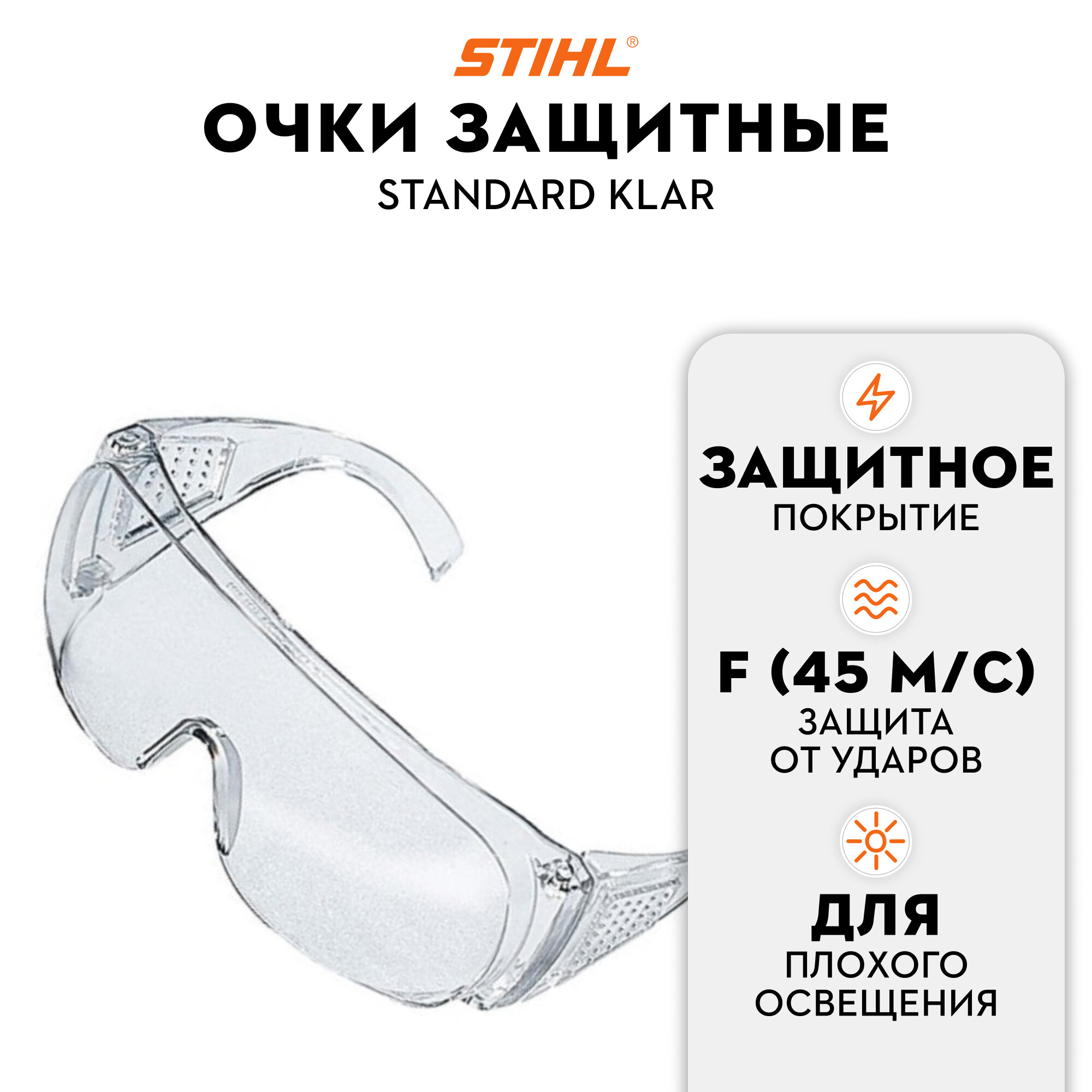 Очки защитные FUNCTION Standard klar арт 00008840367