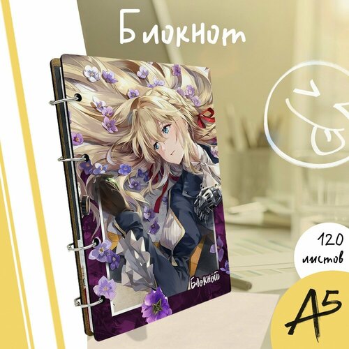 Тетрадь со сменными блоками на кольцах A5 120 листов с деревянной обложкой аниме Вайолет Эвергарден Violet Evergarden - 4075 990₽