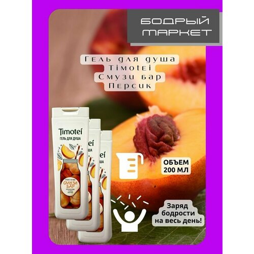 Набор гелей для душа женских Смузи Бар персиковых 3 штуки 918₽