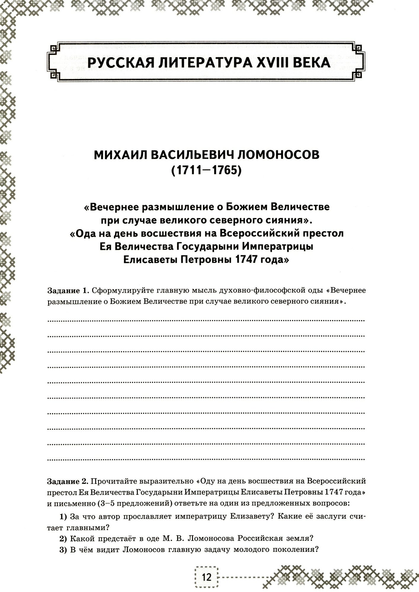 Литература. 9 класс. Рабочая тетрадь к учебнику В. Я. Коровиной и др. ФПУ - фото №8