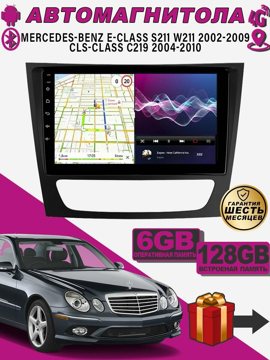 Магнитола для Mercedes-Benz E-Class S211 W211 02-09 6/128