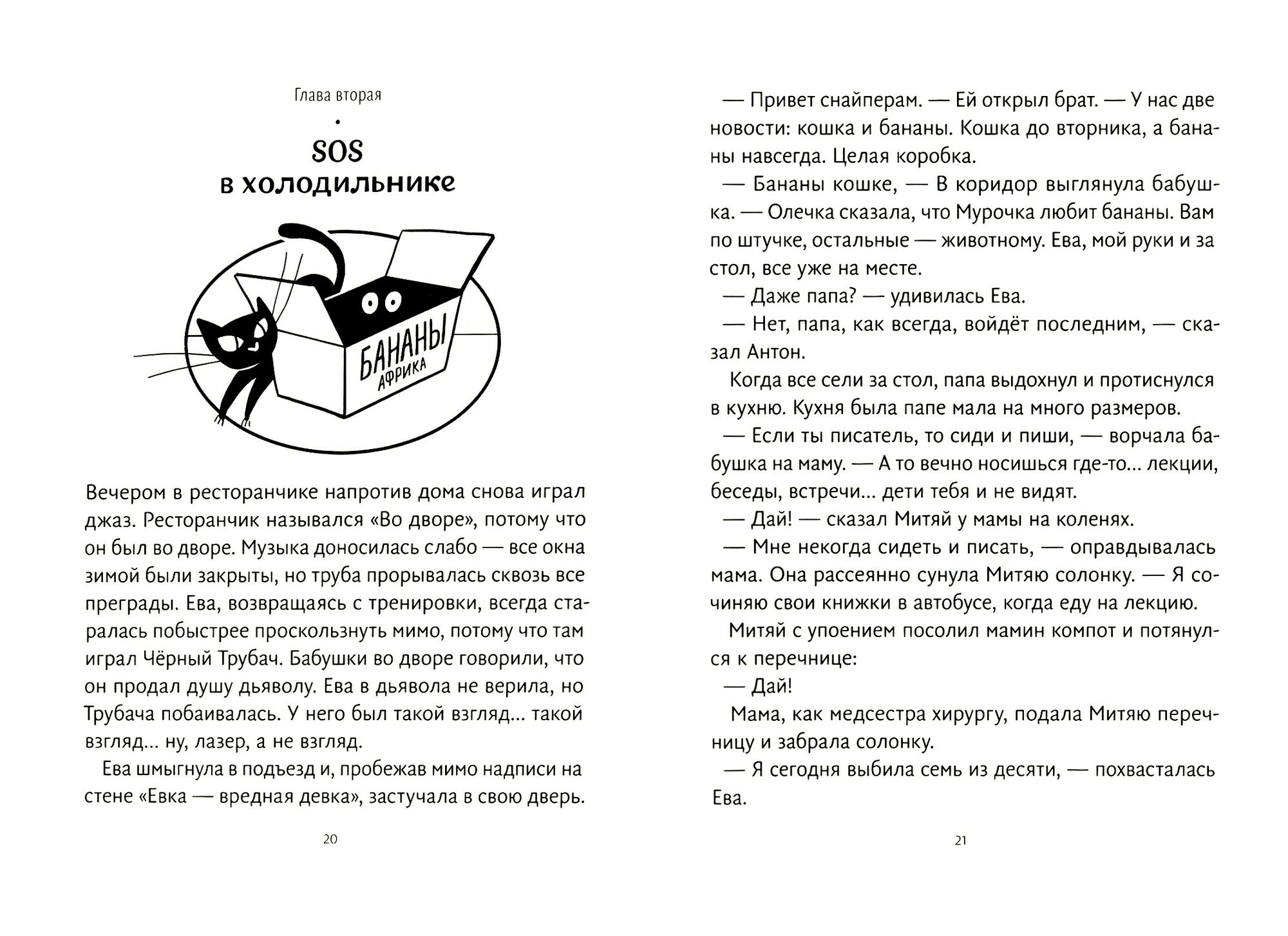 Кошка до вторника (Лаврова Светлана Аркадьевна) - фото №10