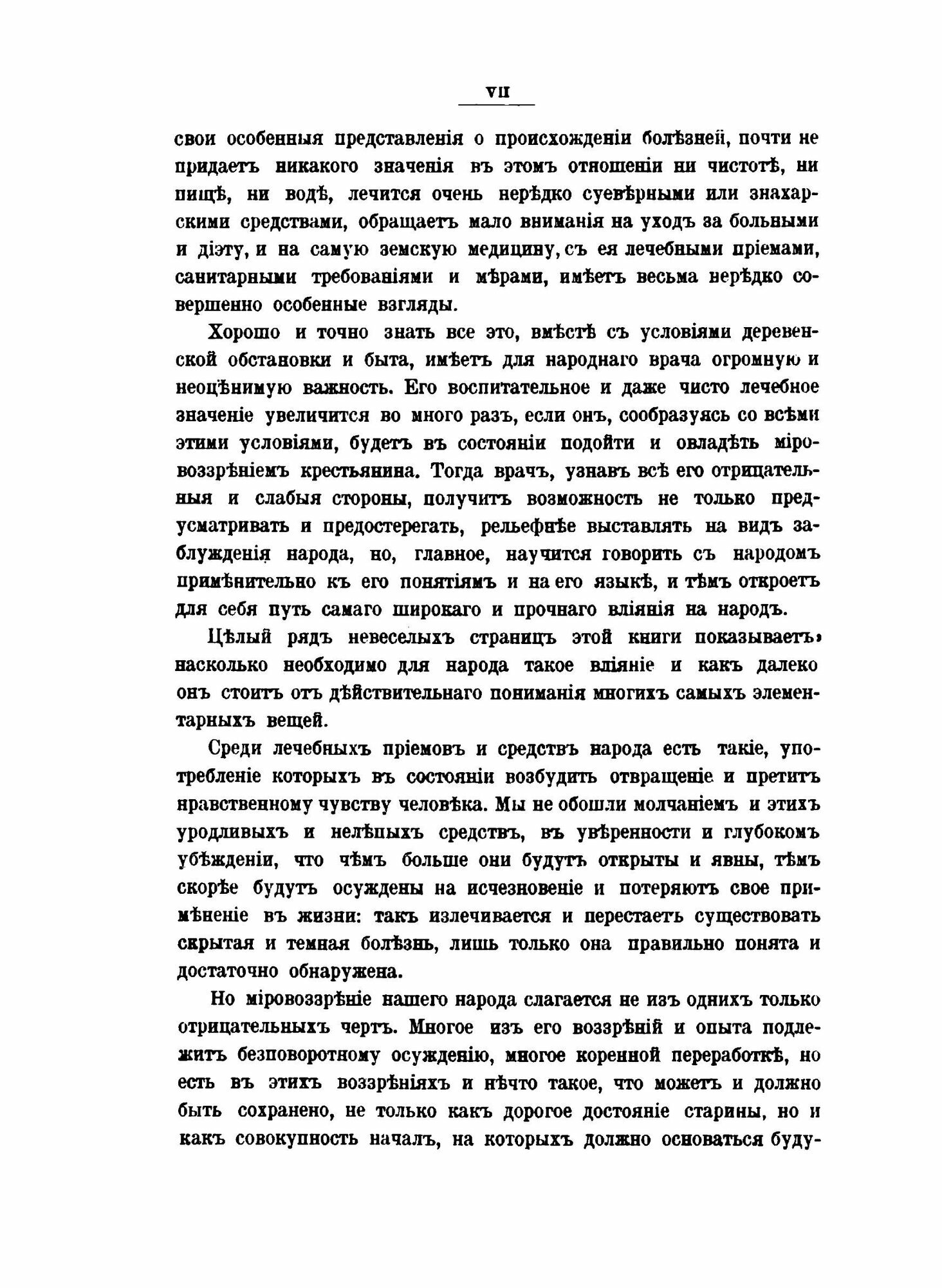 Книга Русская народно-Бытовая Медицина, по Материалам Этнографического Бюро - фото №5