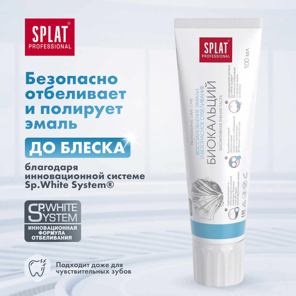 Зубная паста Splat Professional Биокальций с гидроксиапатитом, для укрепления и безопасного отбеливания эмали, набор 1+1, 100 мл х 2 шт