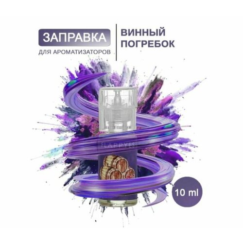 Аромамасло для заправки ароматизаторов авто и дома 