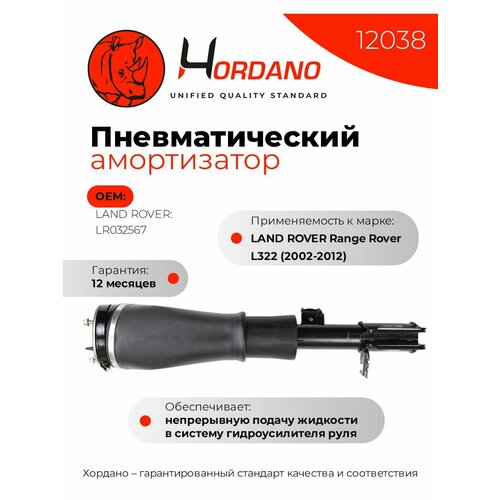 Передний пневматический амортизатор левый LAND ROVER 40290₽