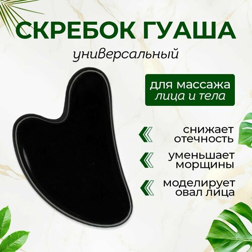 Гуаша для лица, скребок кварцевый