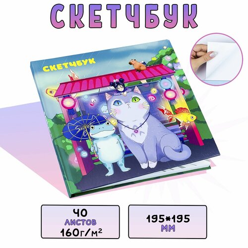 Скетчбук блокнот в твердой обложке с резинкой для рисования и маркеров 601₽
