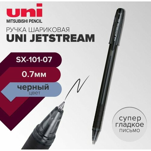 Ручка шариковая UNI Jetstream SX-101-07, 0.7мм, черный шариковая ручка uni jetstream sx 101 05 0 5 мм черные чернила