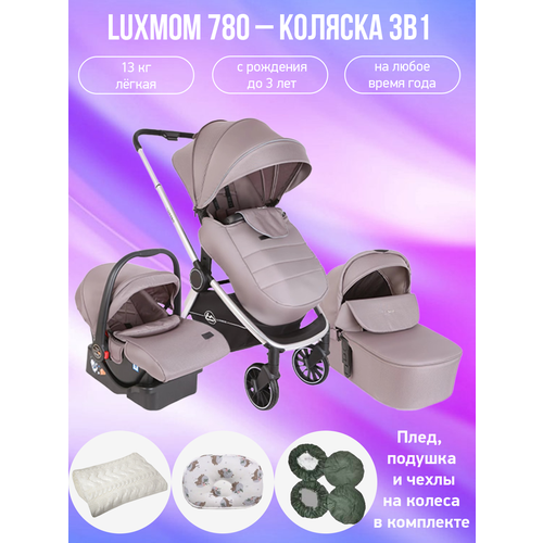 Детская коляска 3 в 1 Luxmom 780, серый с аксессуарами