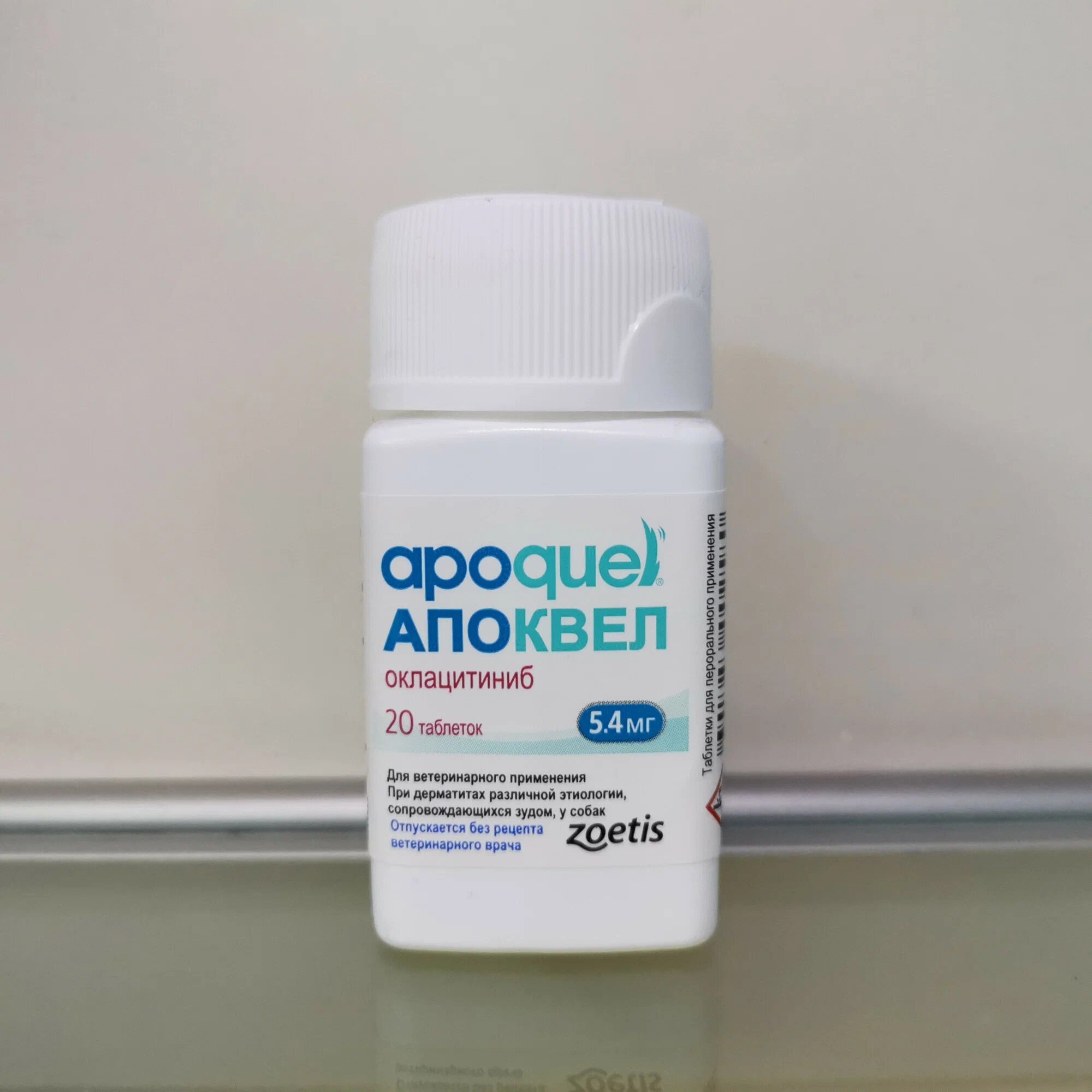 Таблетки Zoetis Апоквел 5.4 мг 26 г для ветеринарного применения 20шт. в уп.