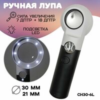 Лупа увеличительная с подсветкой N. CH 30-6L, 30 и 21 мм