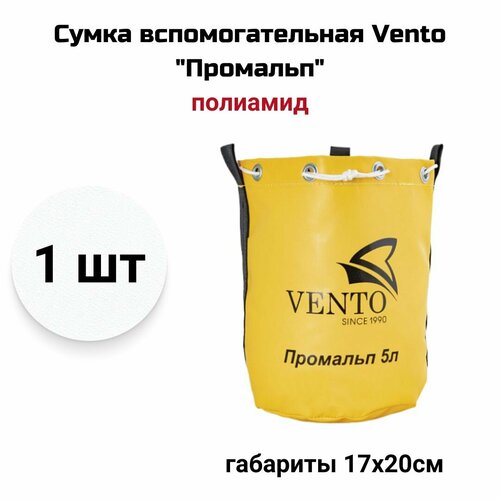 Сумка вспомогательная Vento Промальп, 5 л, vnt 245, 1 шт