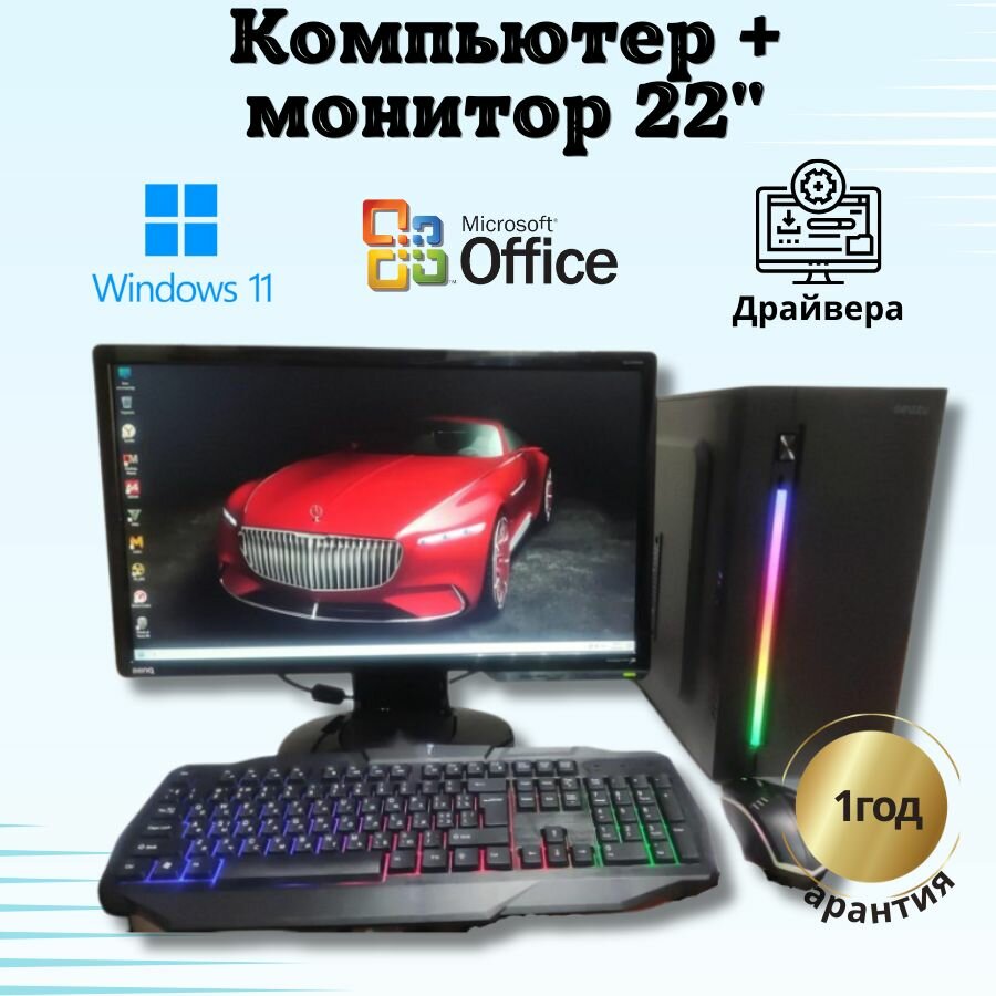 Компьютер для игр и учебы i3/GTX-650/8GB/SSD-256/Монитор 22"