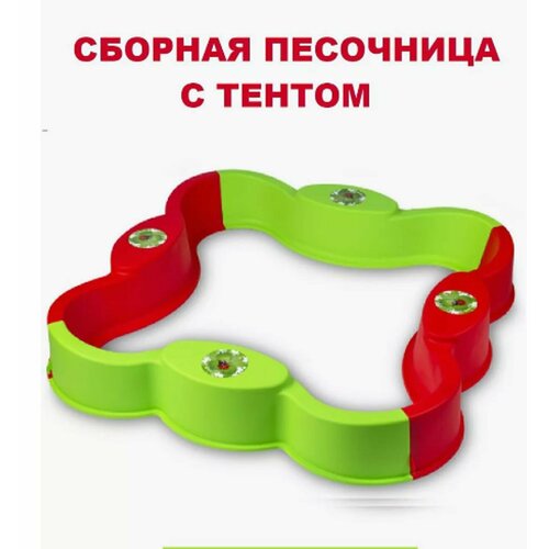 Песочница Клевер сборная красно-зелёная с тентом песочницы kidkraft песочница с тентом