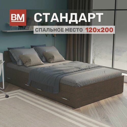 Изображение товара Кровать двуспальная с матрасом, Стандарт 120х200, Венге с ящиками