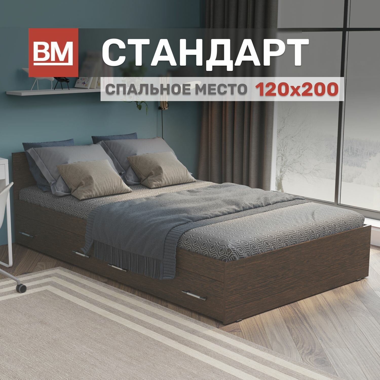 Кровать двуспальная Стандарт 120х200, Венге с ящиками