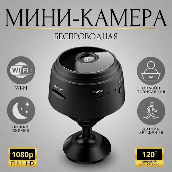 Камера видеонаблюдения LSVISION A9 Mini WiFi HD 1080P черный