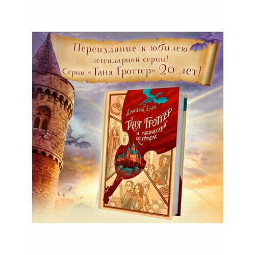 Таня Гроттер и магический контрабас (#1) комплект из 7 книг серии таня гроттер