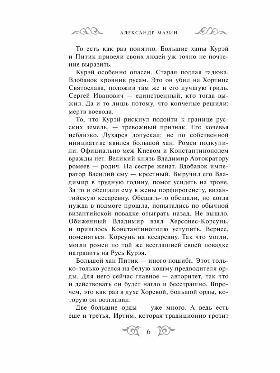 Варяг. Доблесть воина (Мазин Александр Владимирович) - фото №13