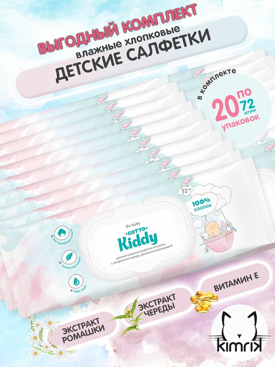 фото Влажные салфетки детские 0+ с клапаном 72 шт х 4 уп
