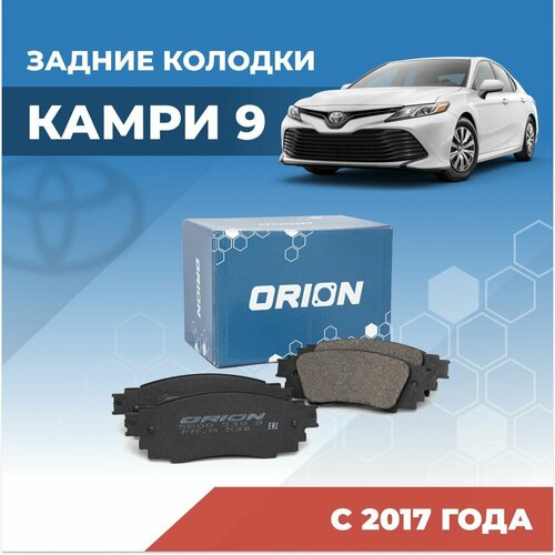 Задние тормозные колодки Тойота Камри 9 (Toyota Camry IX 2017-) камри девять