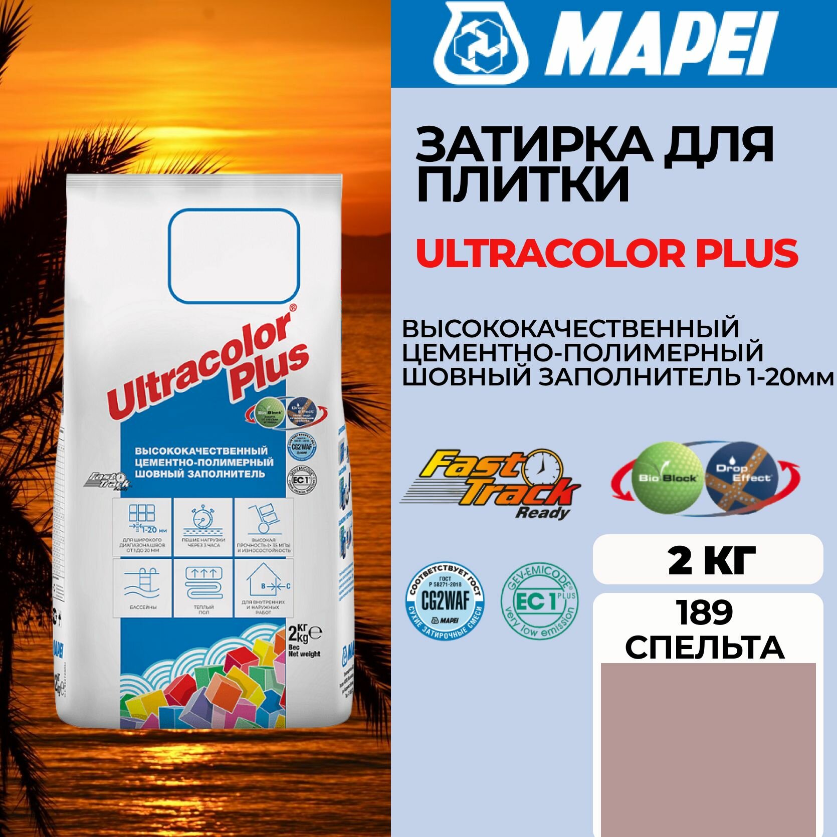 Затирка Mapei Ultracolor Plus 189 Спельта, 2 кг